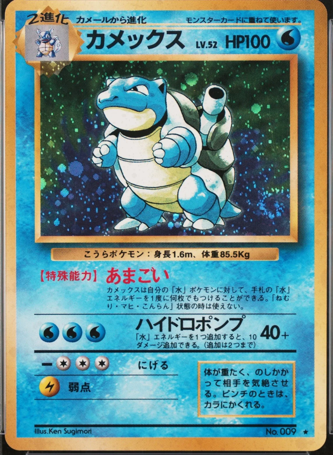 Blastoise-Holo