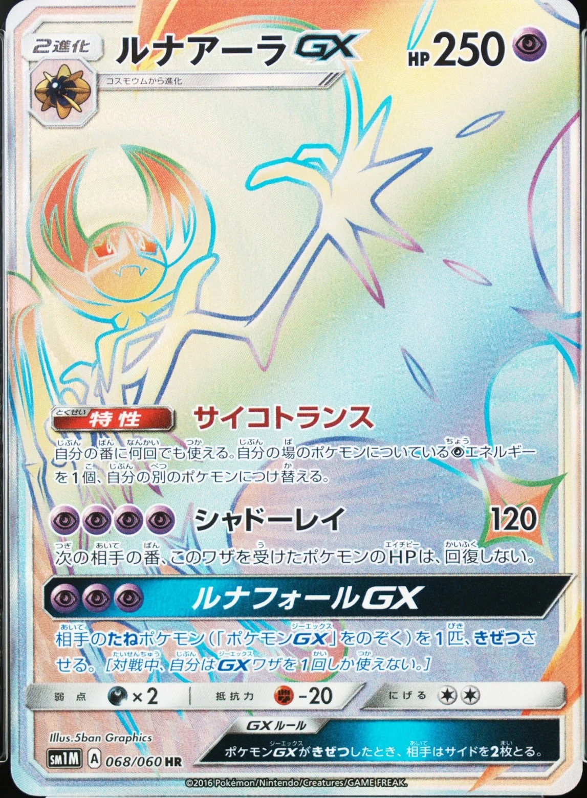 Lunala Gx-Hyper