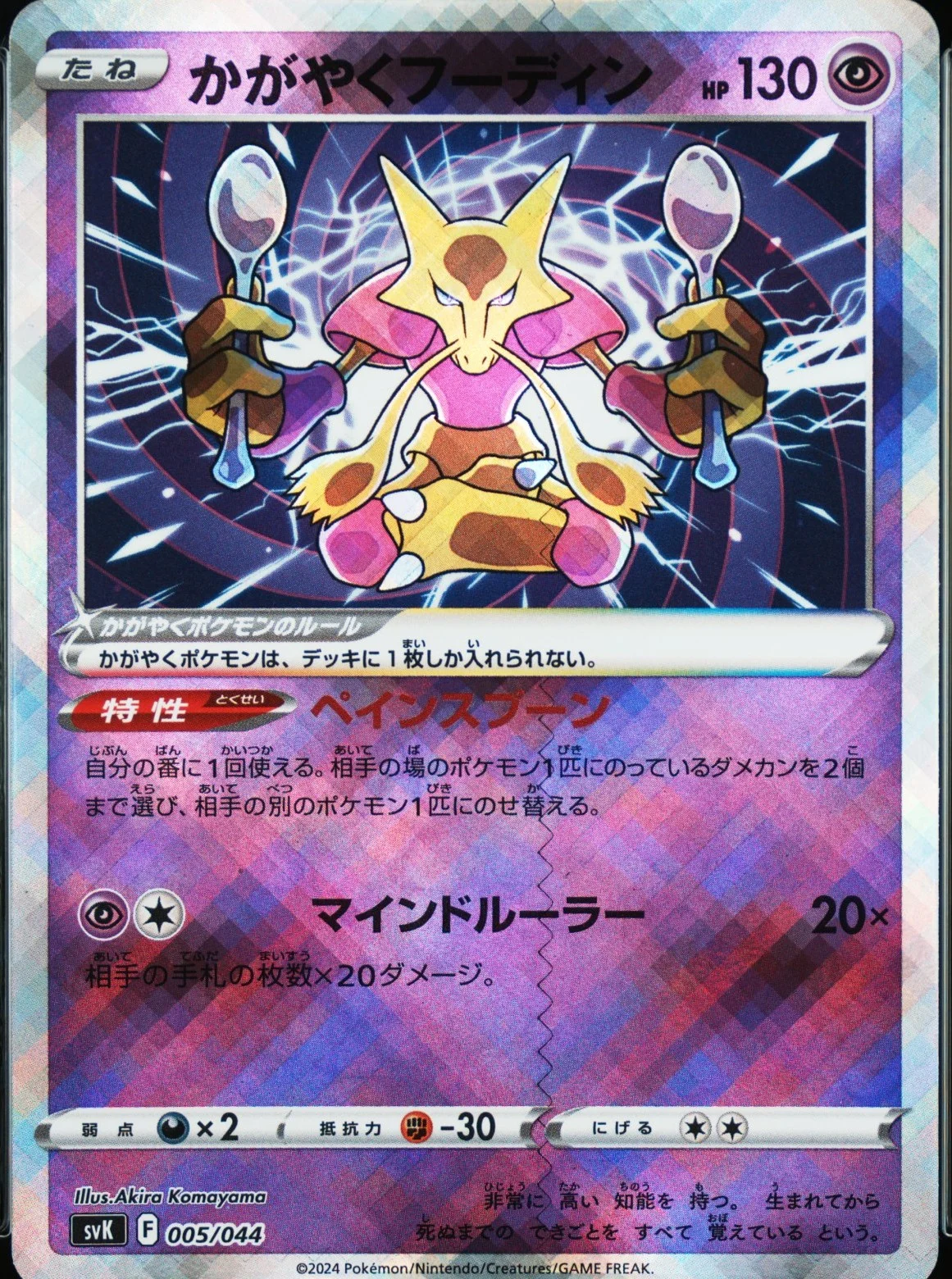 Radiant Alakazam