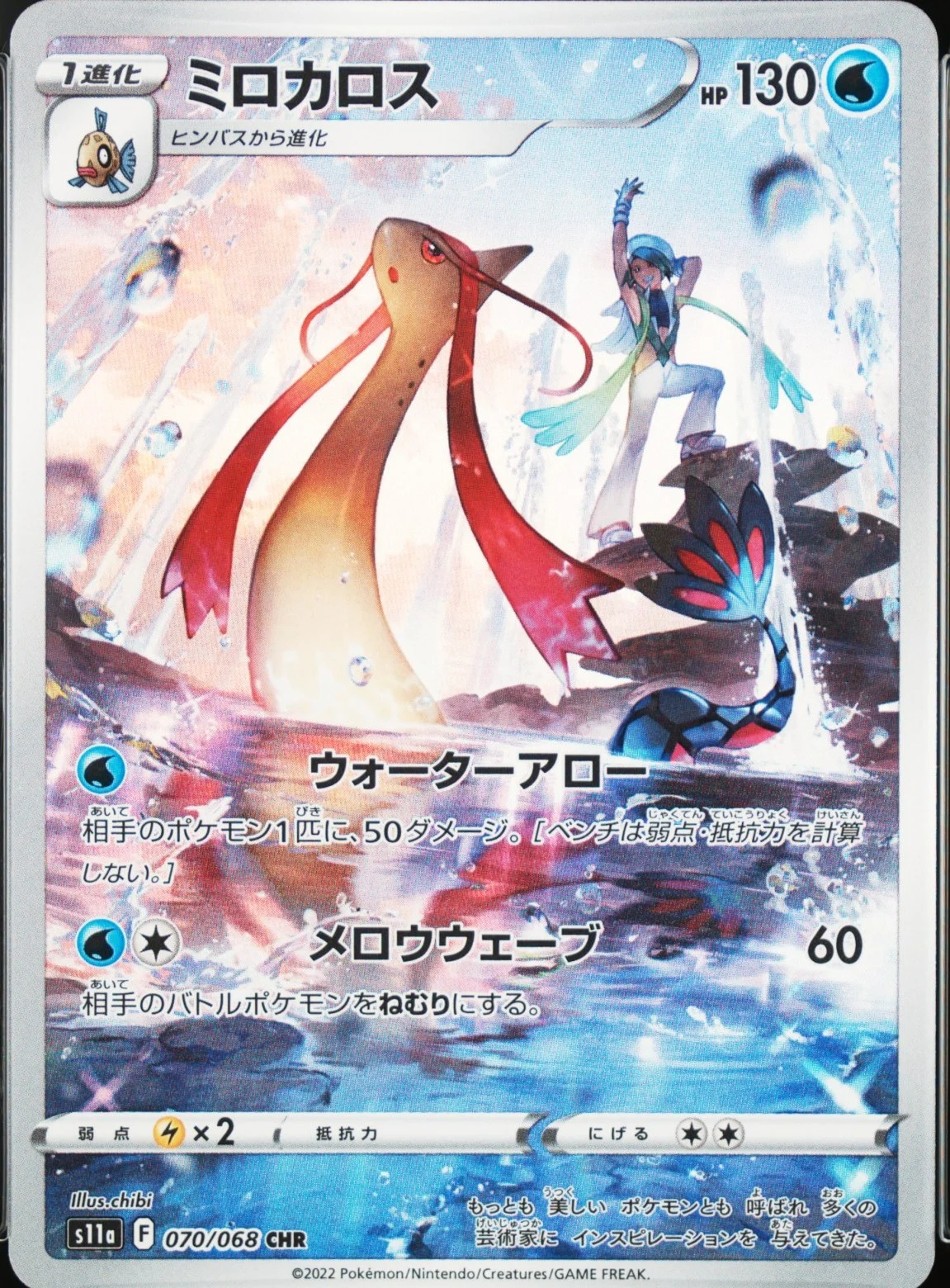 Milotic