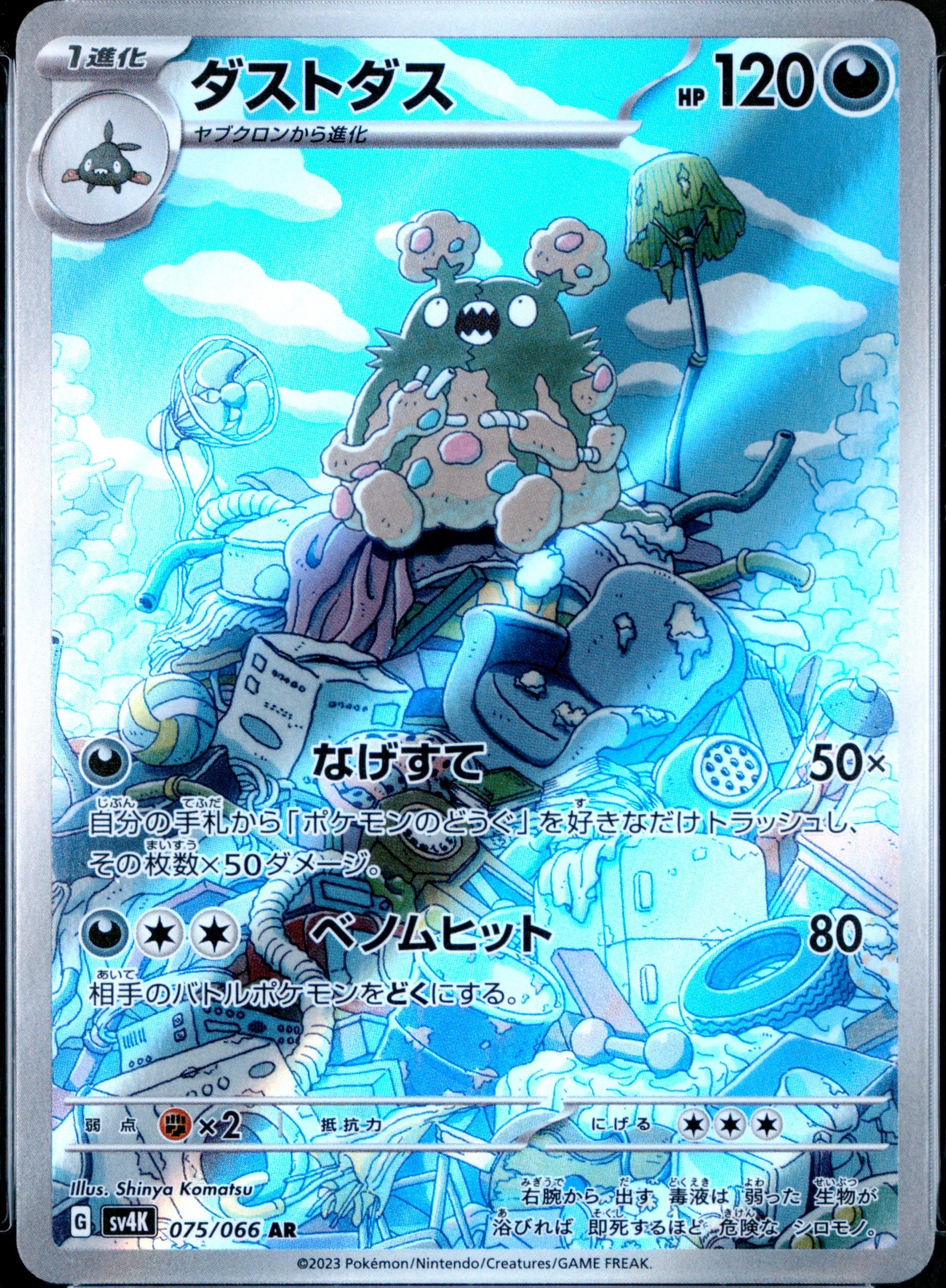 Garbodor