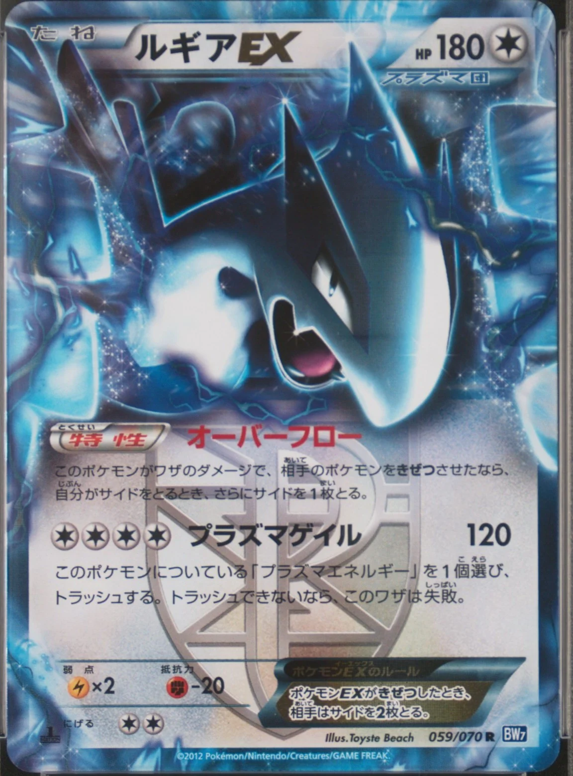 Lugia Ex