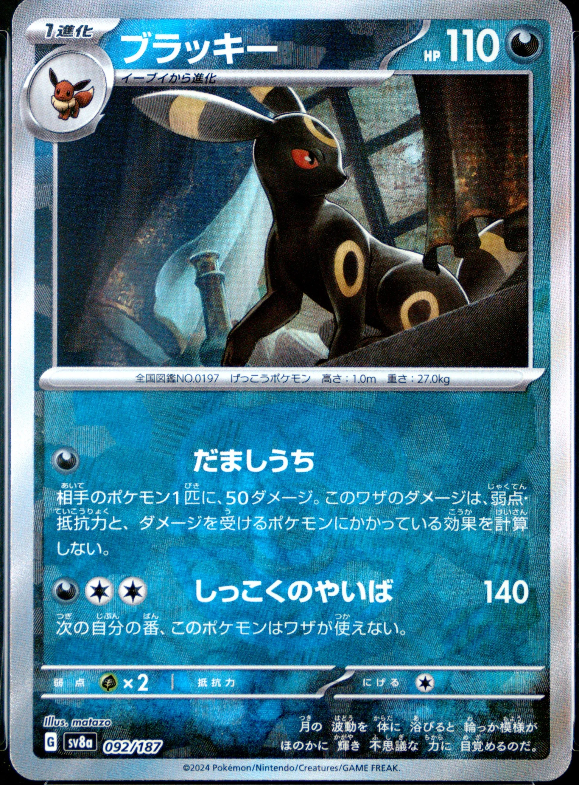Umbreon