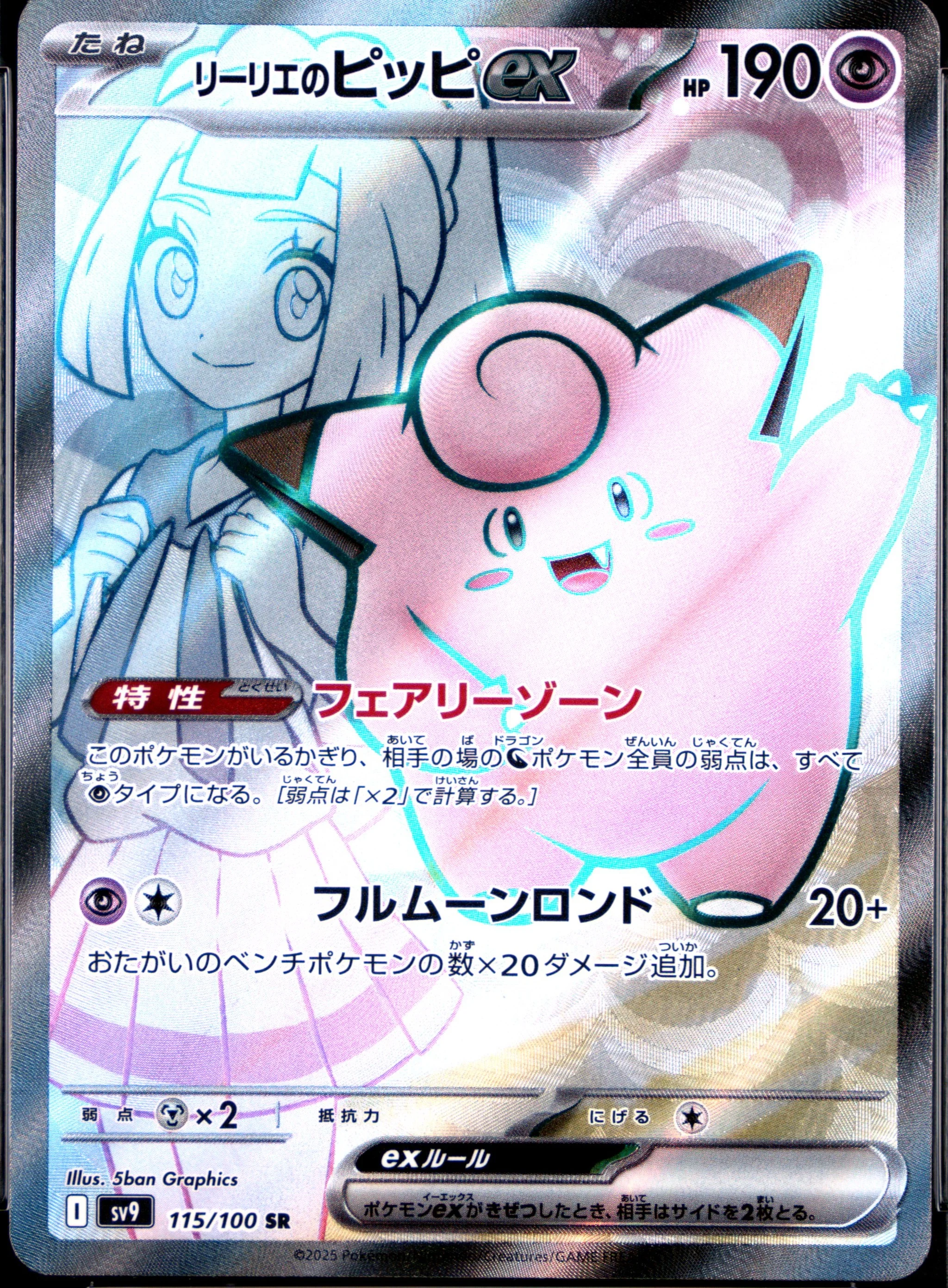 Lillie's Clefairy EX