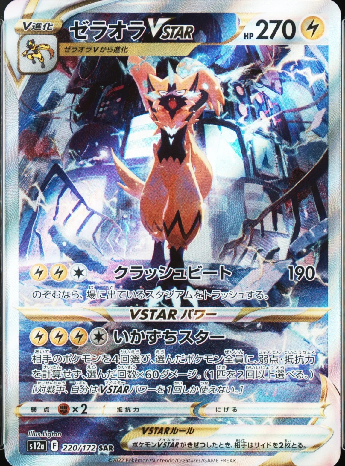 Zeraora Vstar