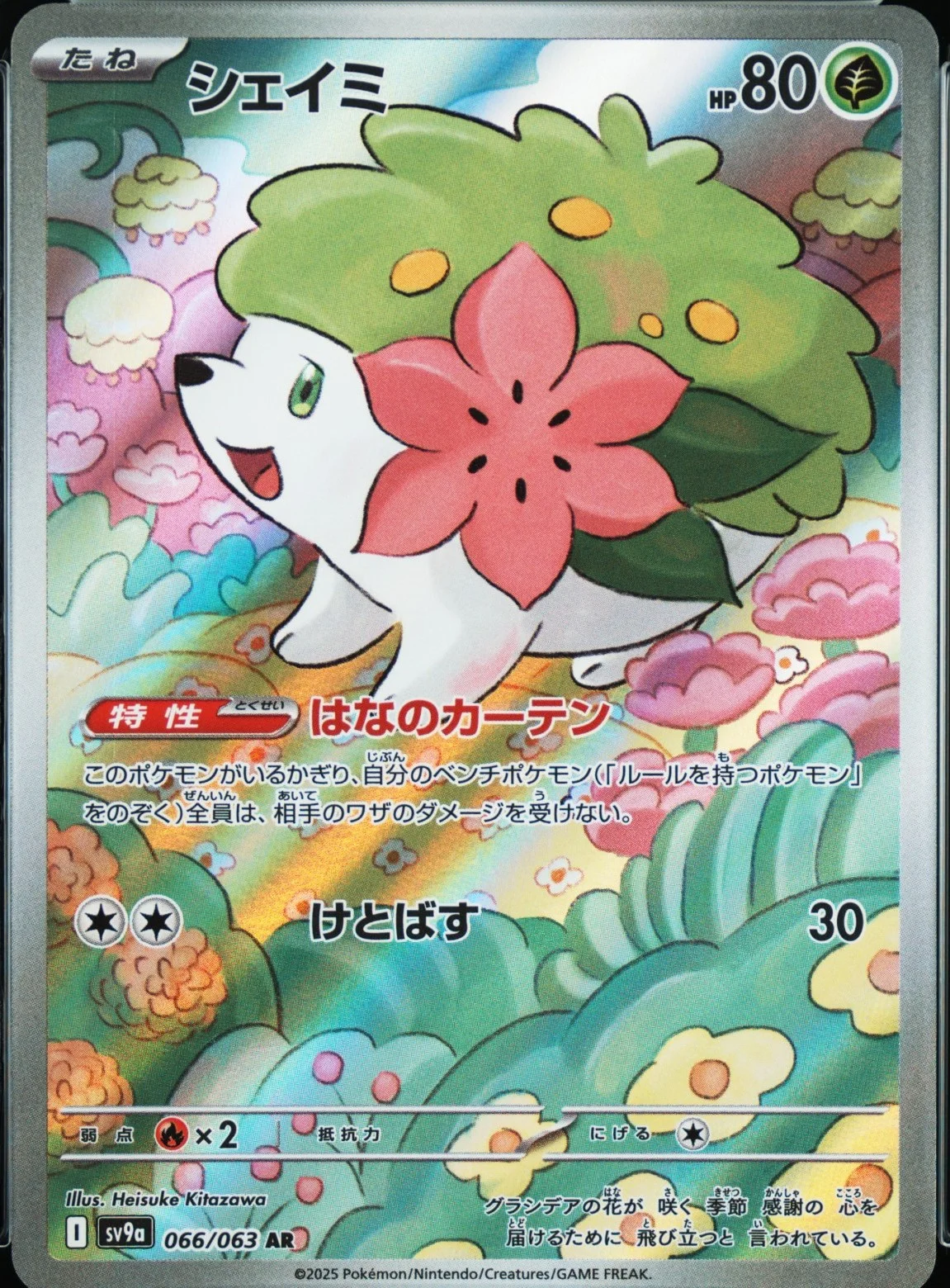 Shaymin