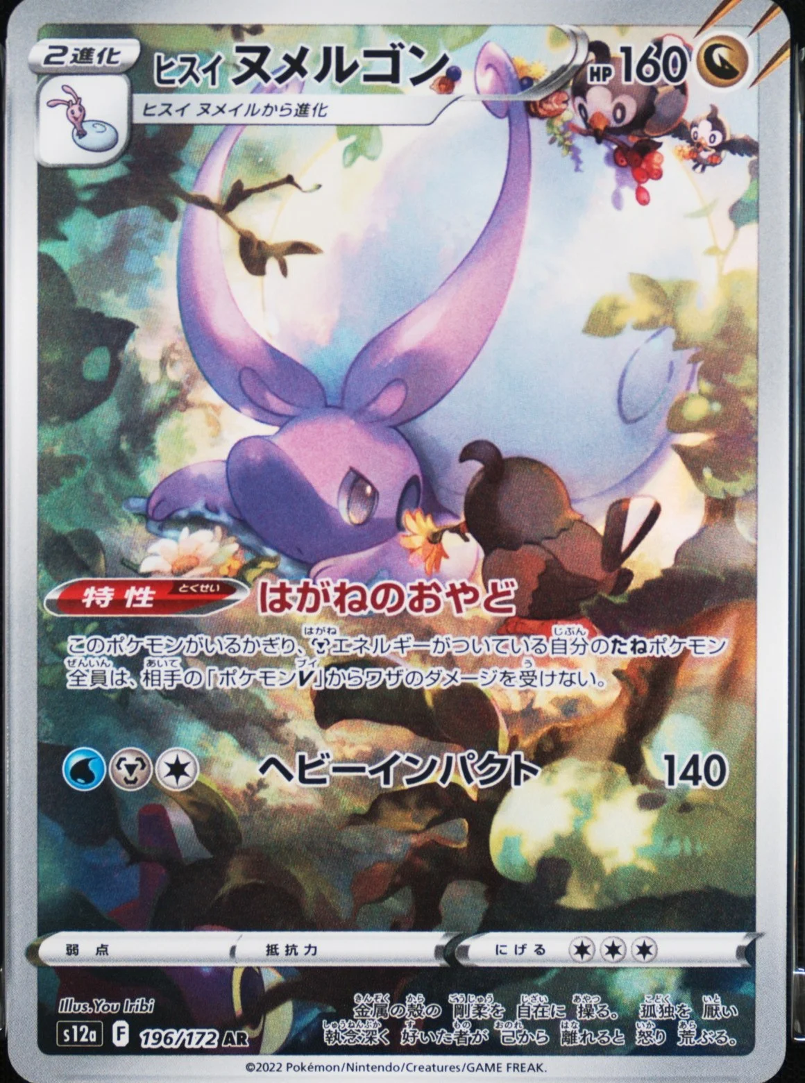 Hisuian Goodra