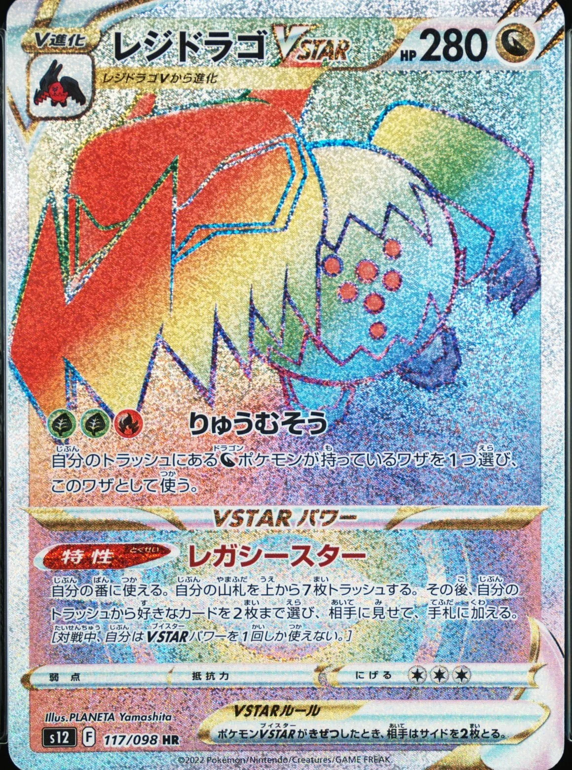 Regidrago VSTAR