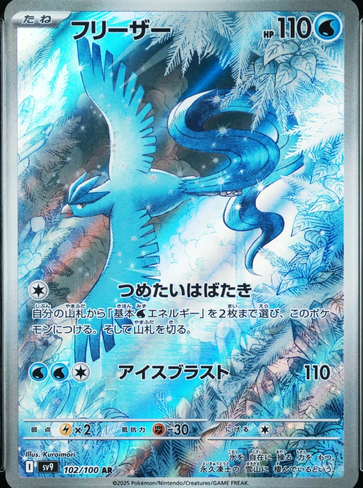 Articuno