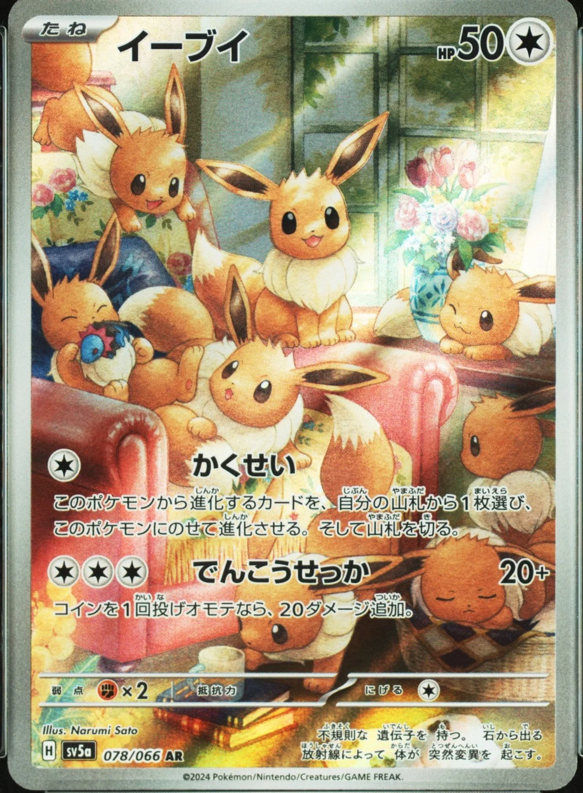 Eevee