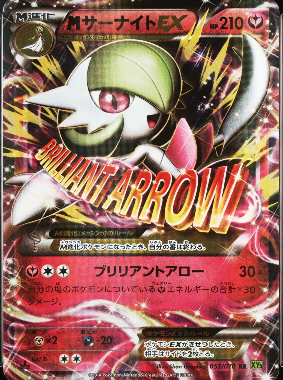 M Gardevoir Ex