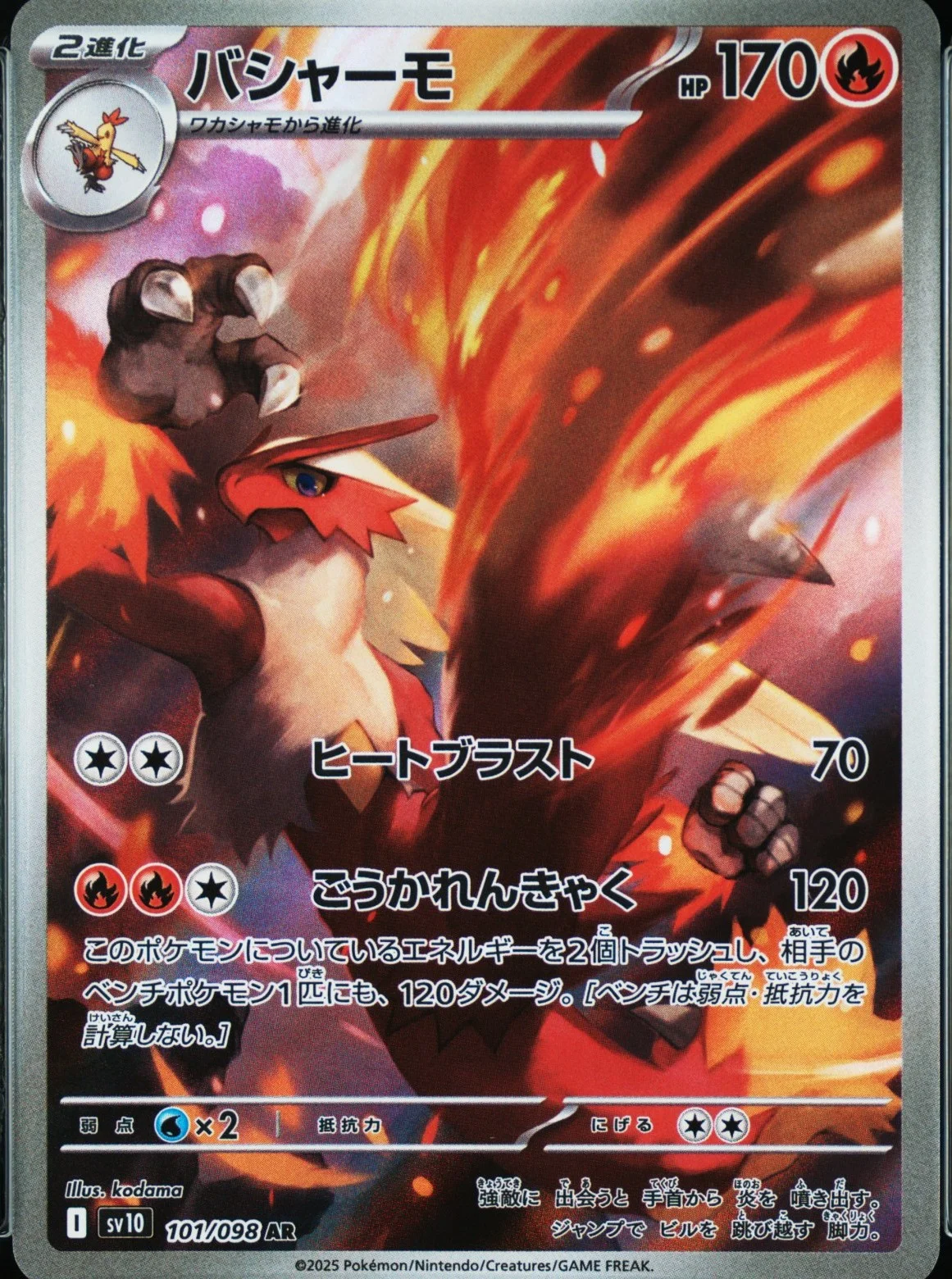 Blaziken