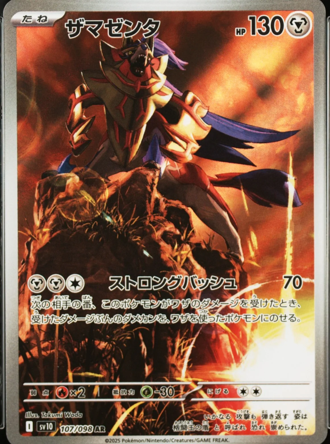 Zamazenta