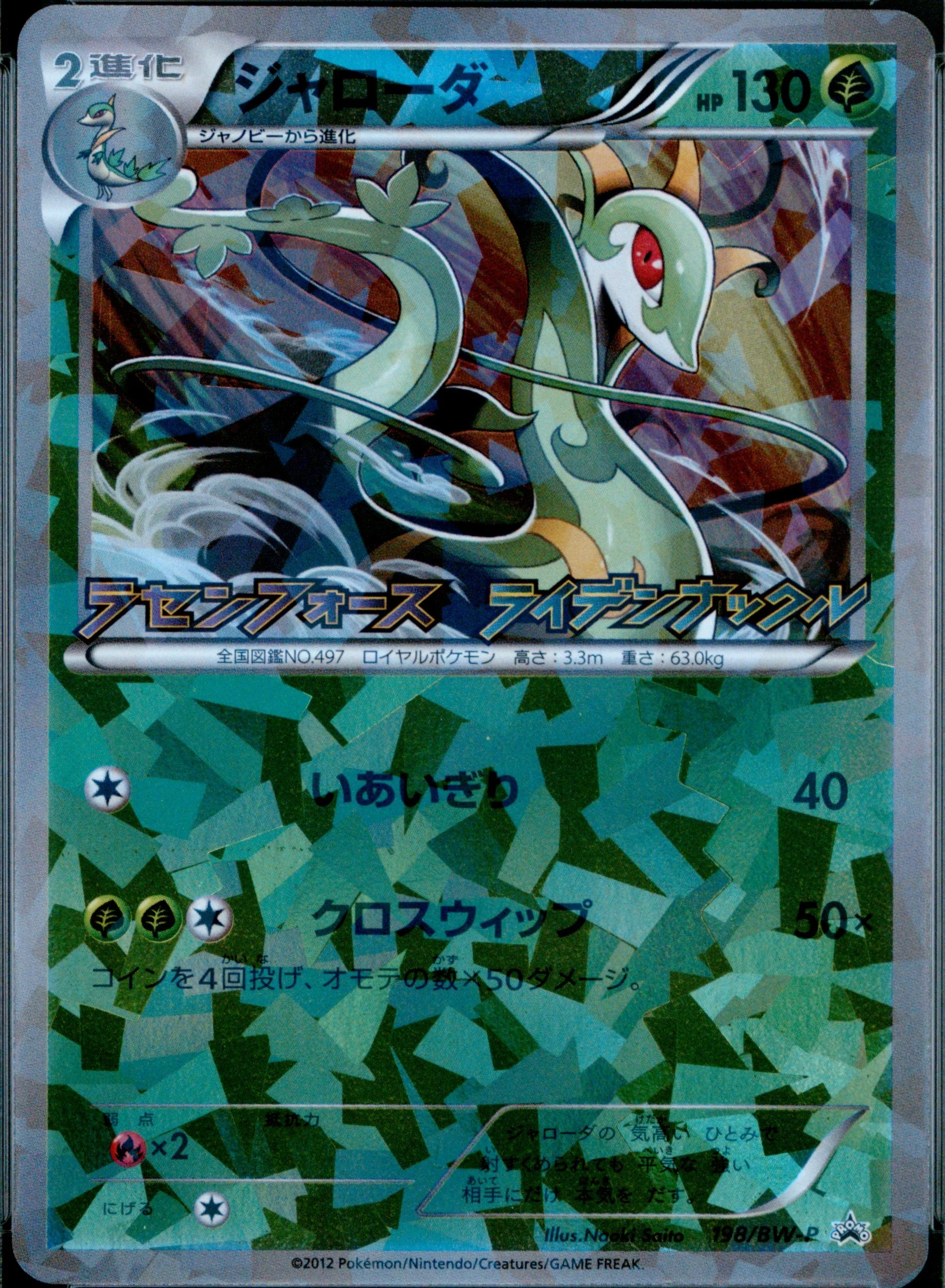 Serperior-Holo