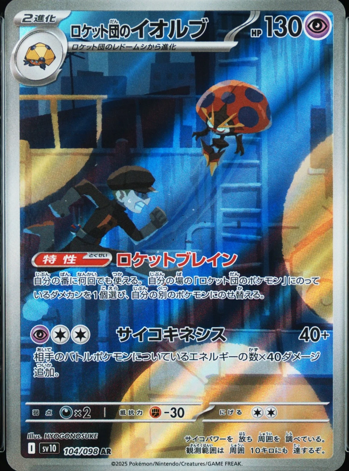 Rocket's Orbeetle
