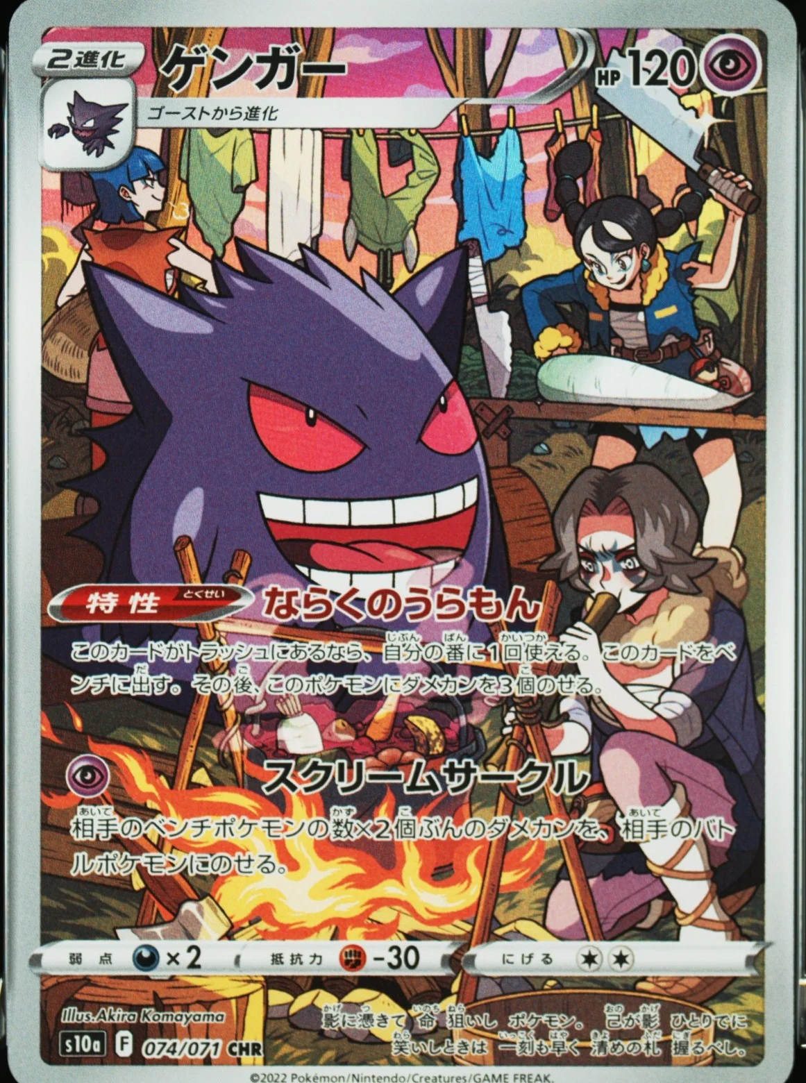 Gengar