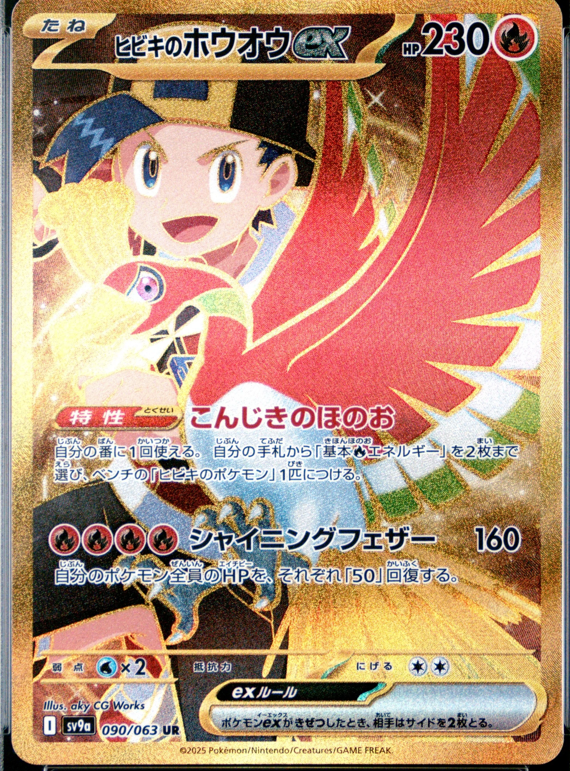 Ethan's Ho-Oh Ex