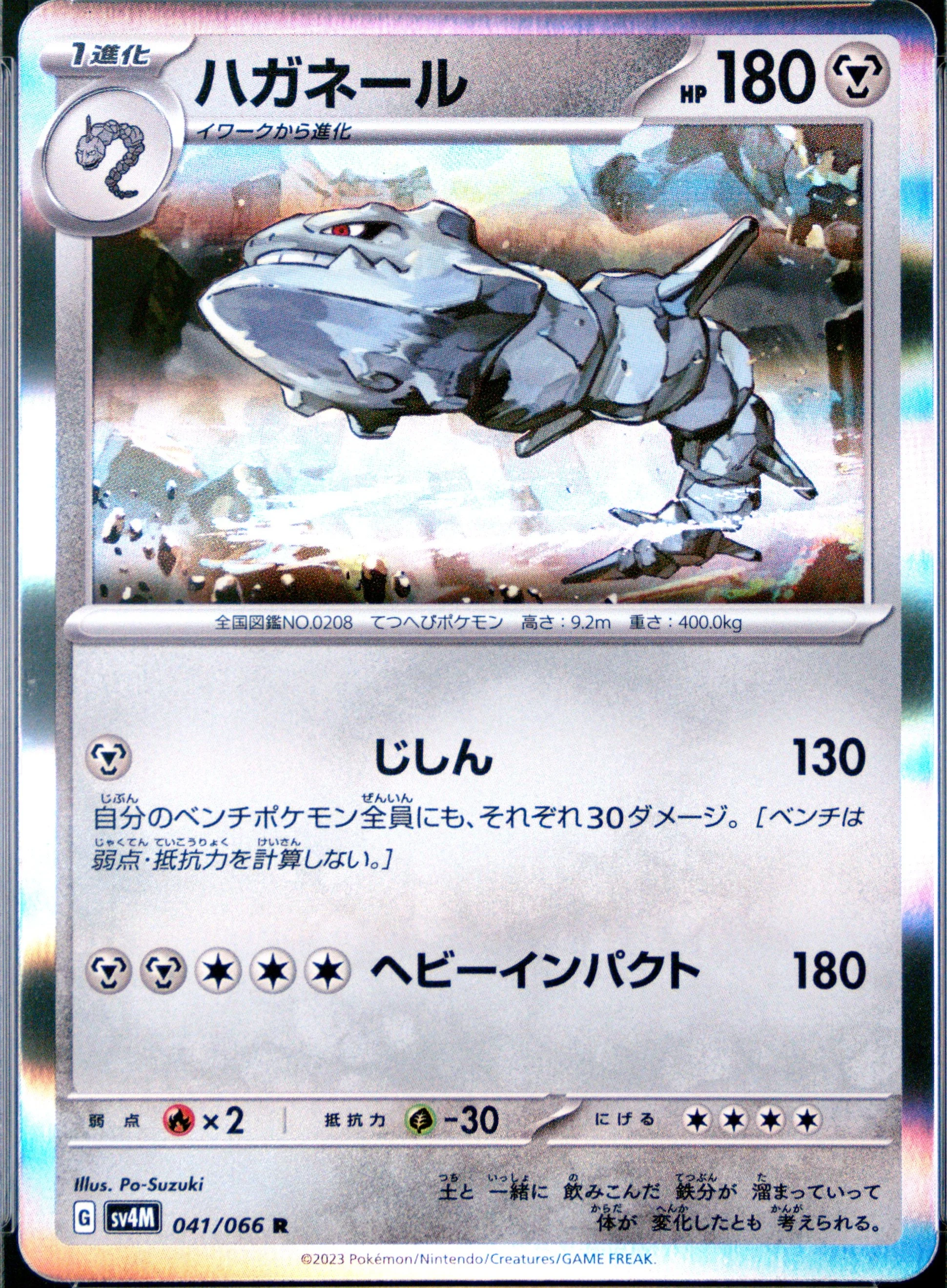 Steelix