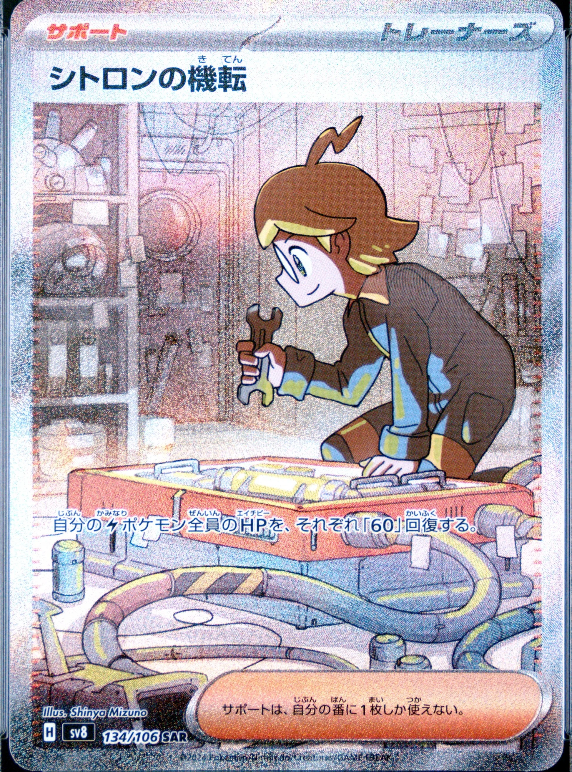 Clemont's Quick Wit