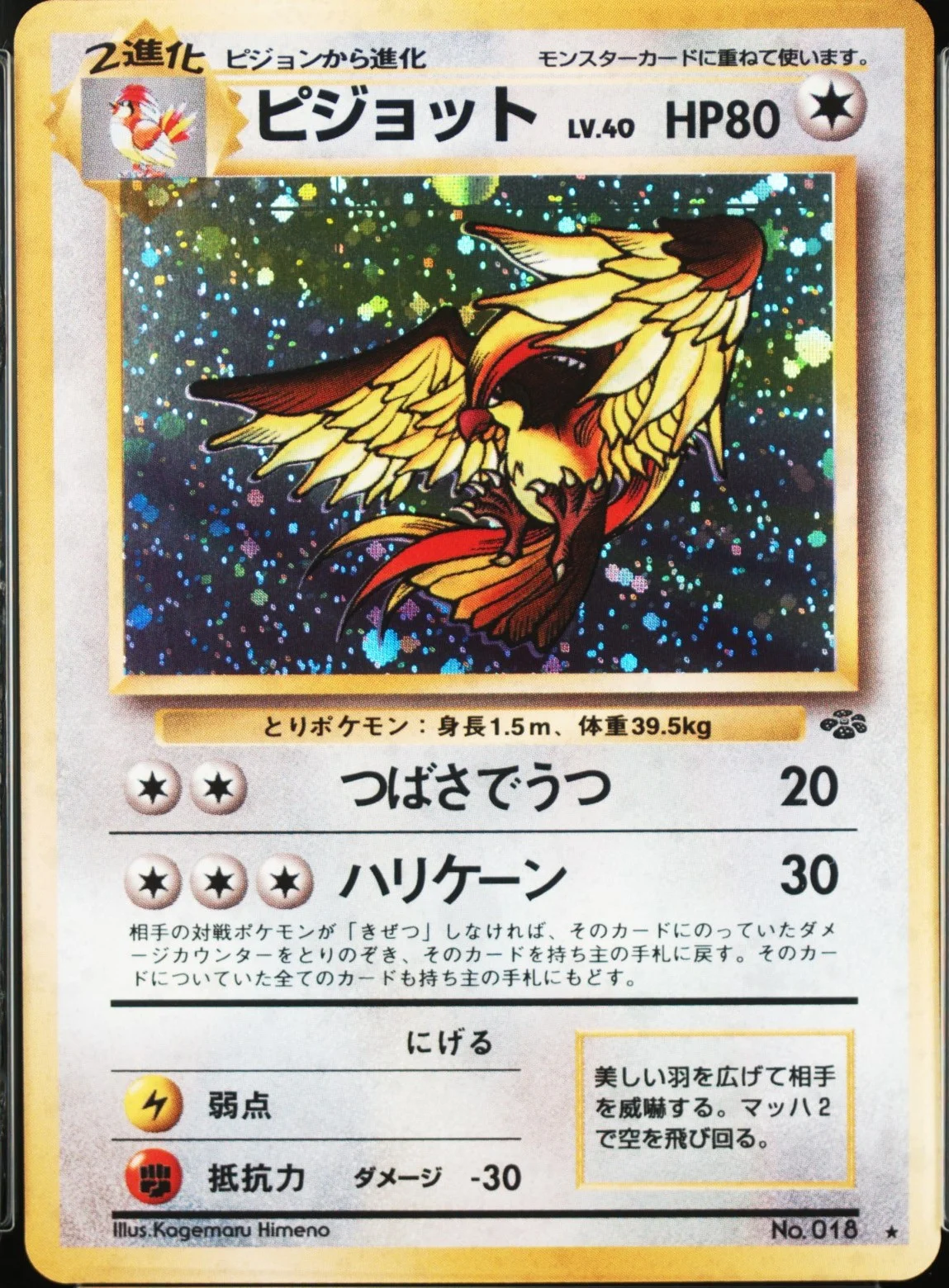 Pidgeot