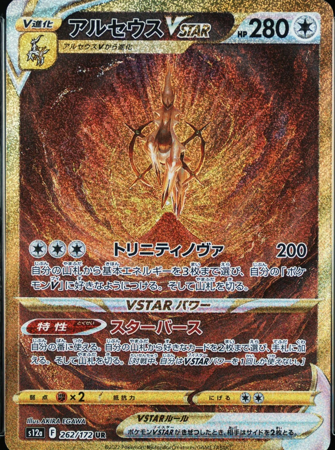 Arceus Vstar