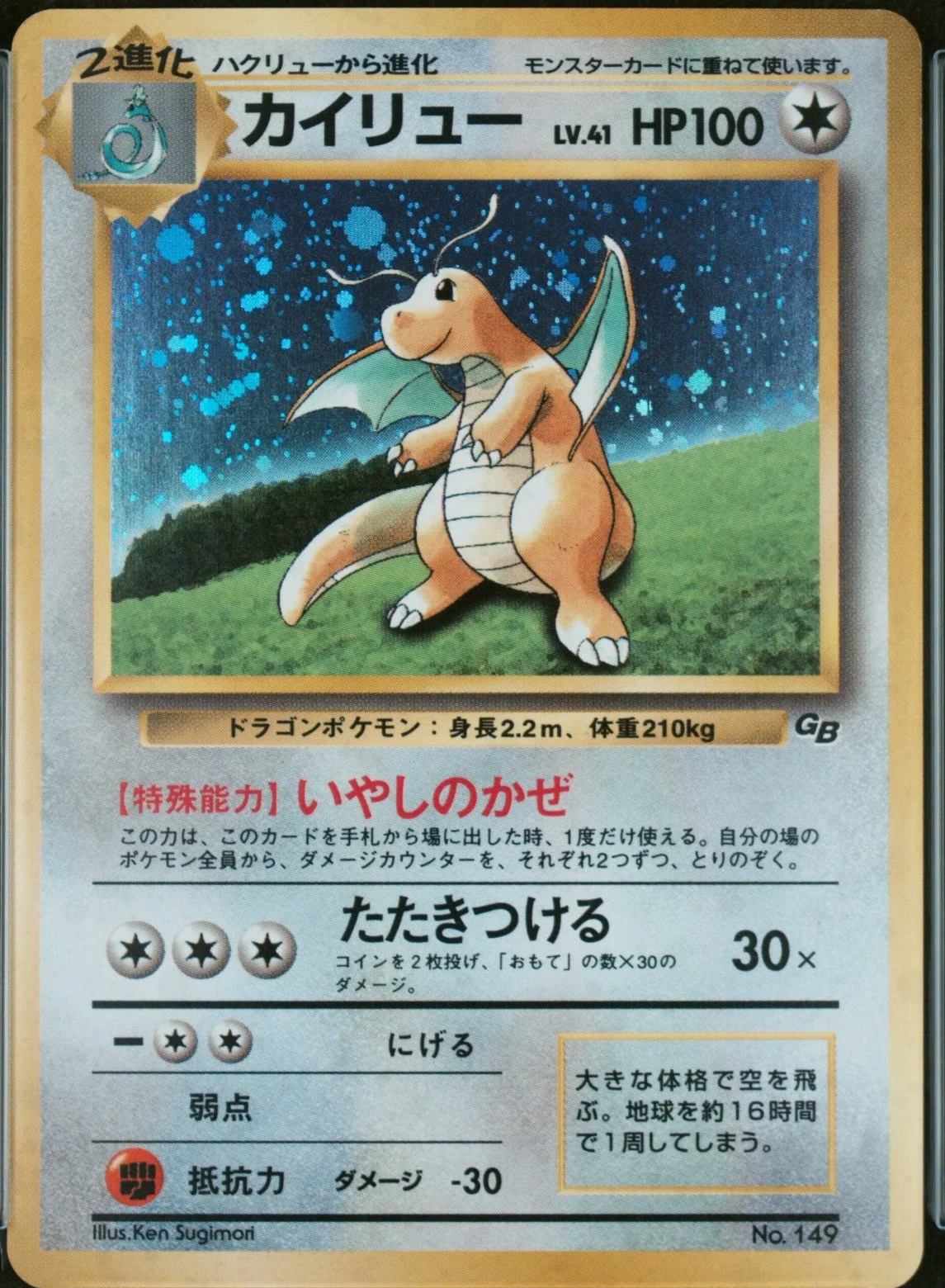 Dragonite-Holo