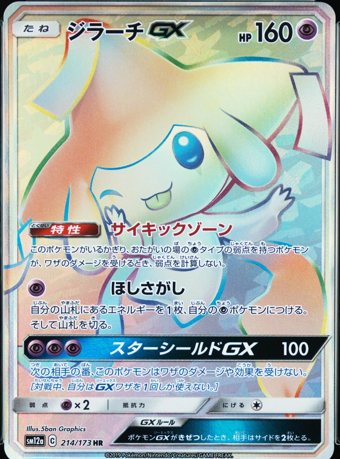 Jirachi Gx-Hyper