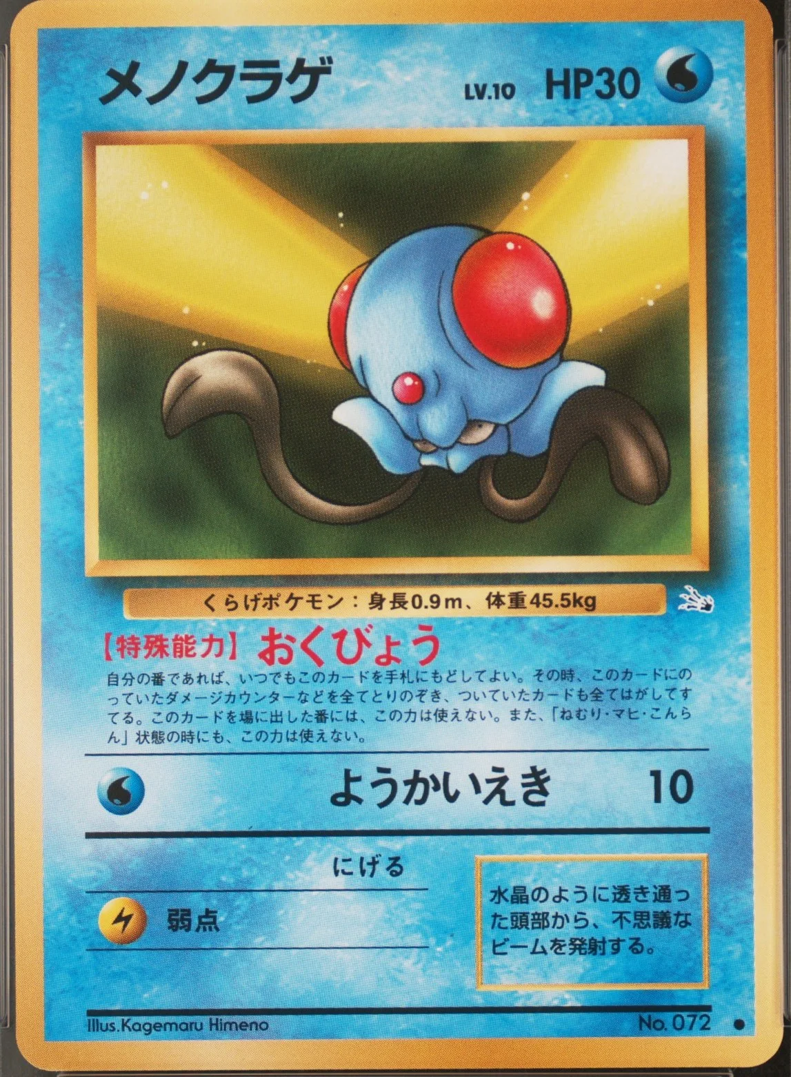 Tentacool
