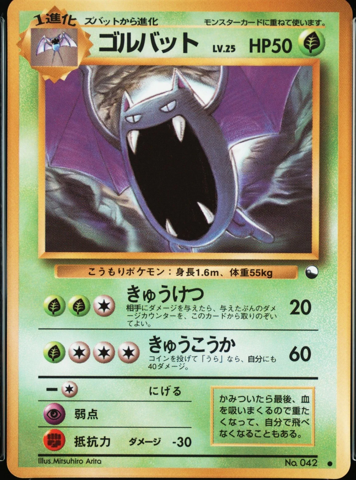 Golbat