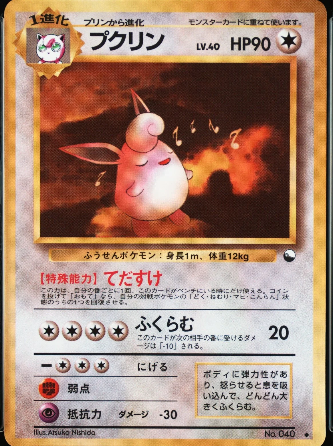 Wigglytuff