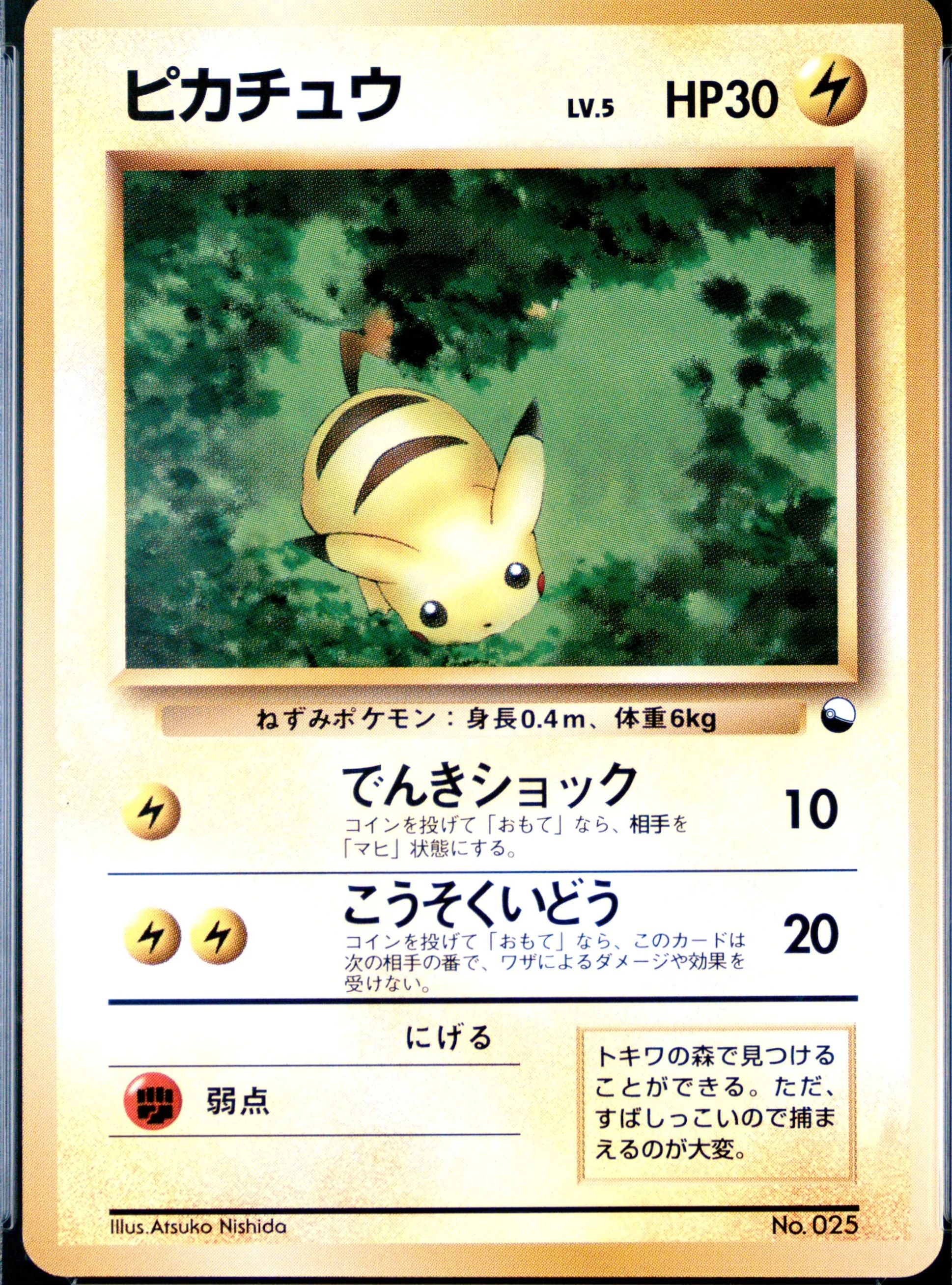 Baby Pikachu