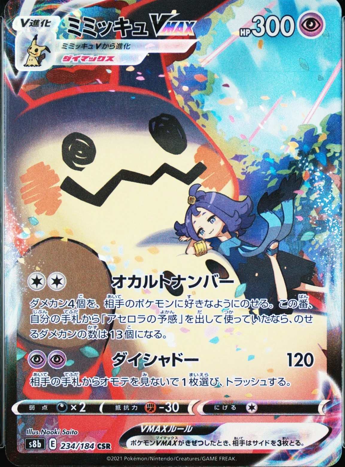 Mimikyu Vmax
