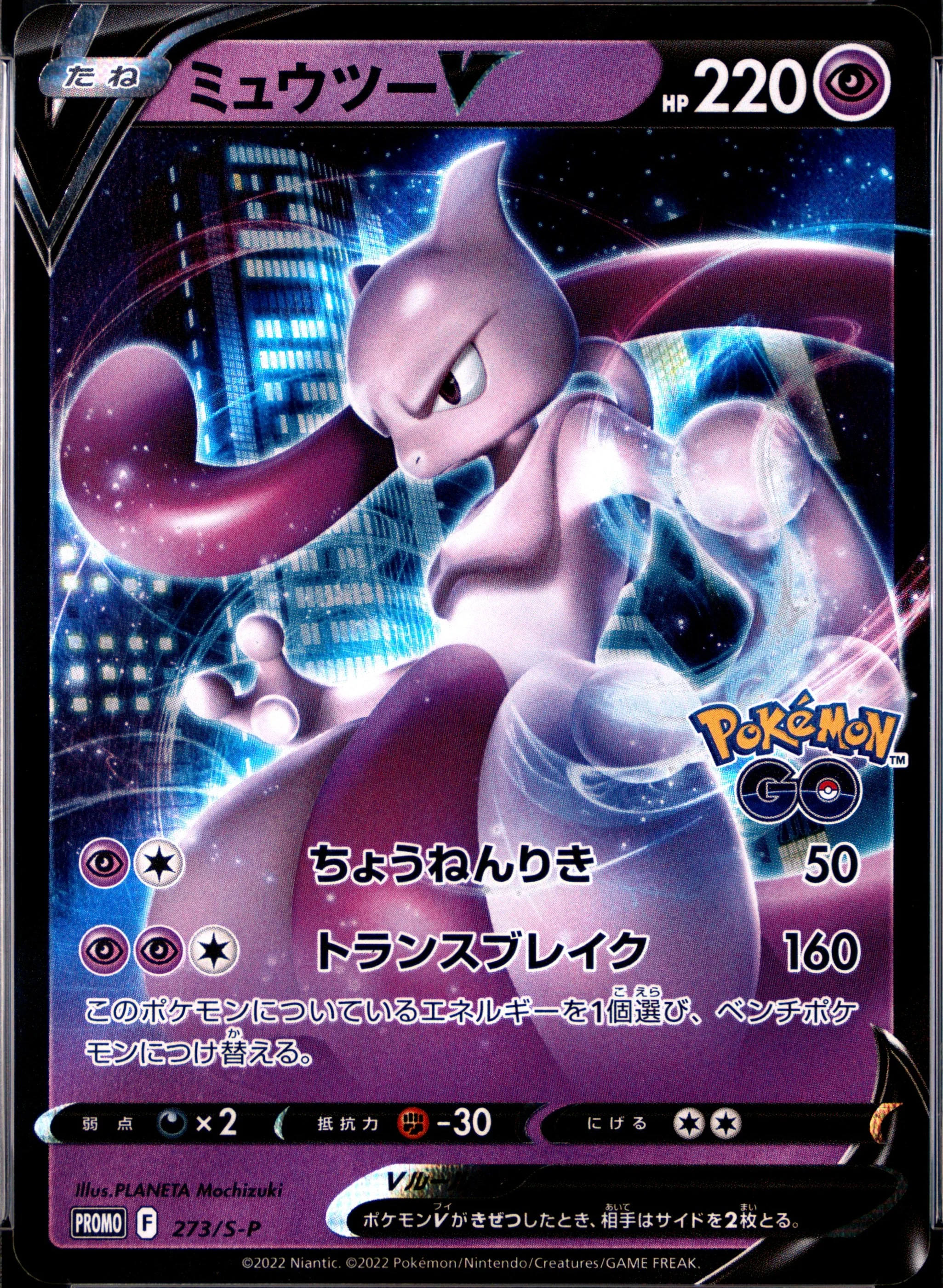 Mewtwo V