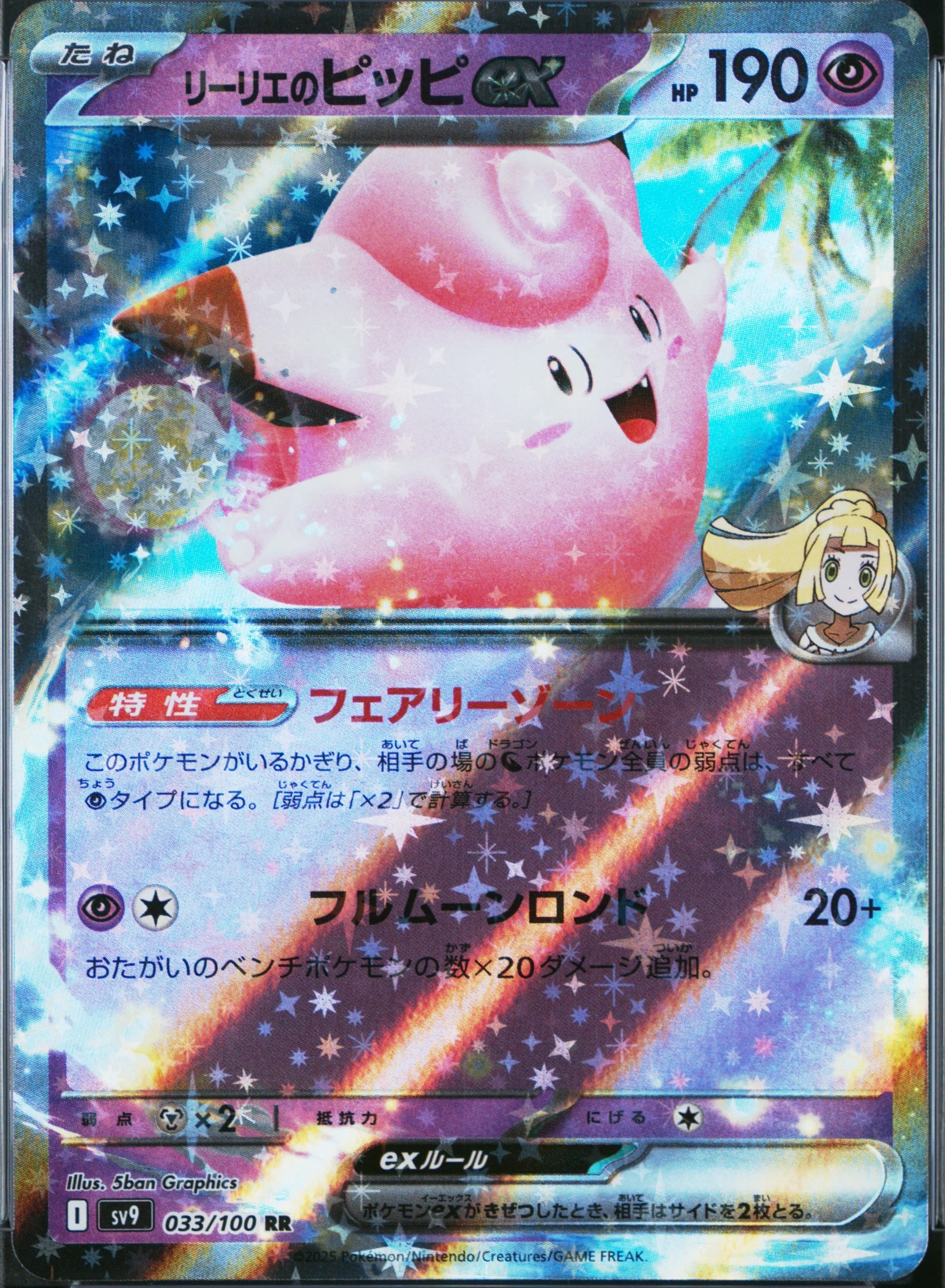 Lillie's Clefairy Ex