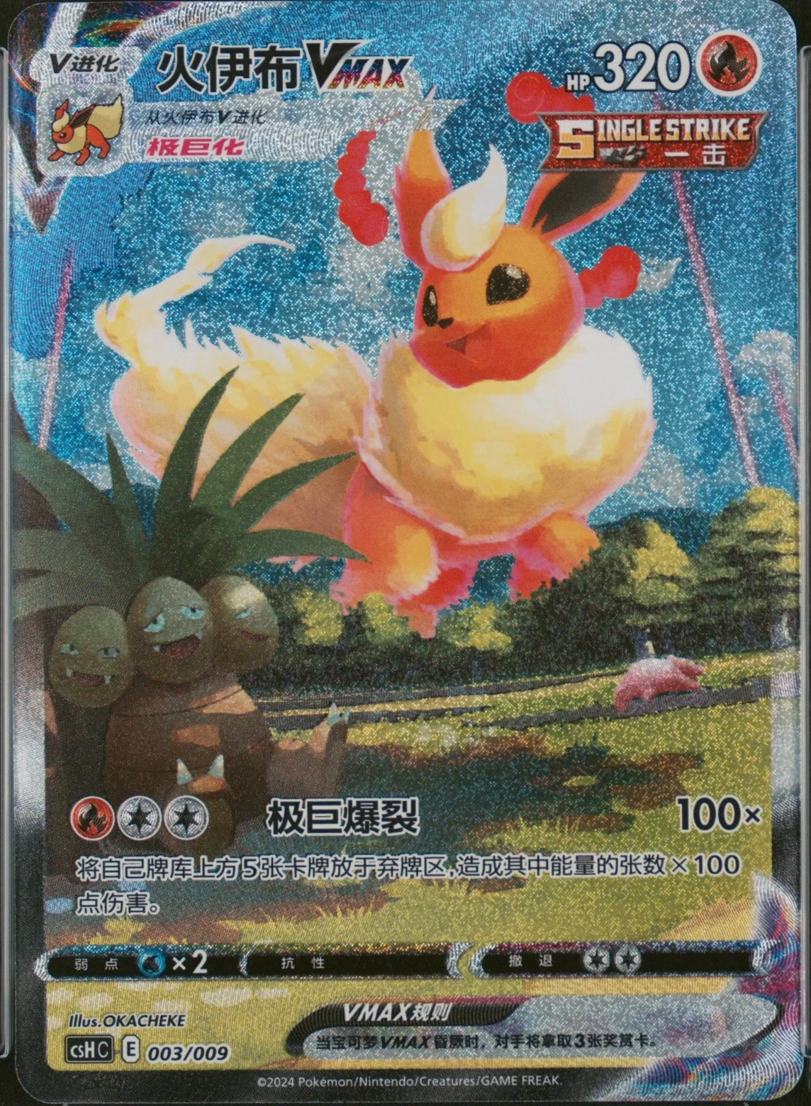 Flareon Vmax