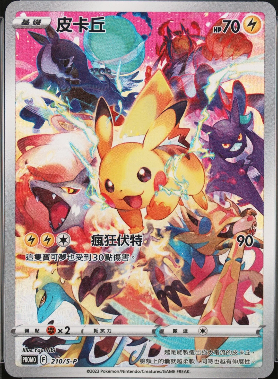 Pikachu