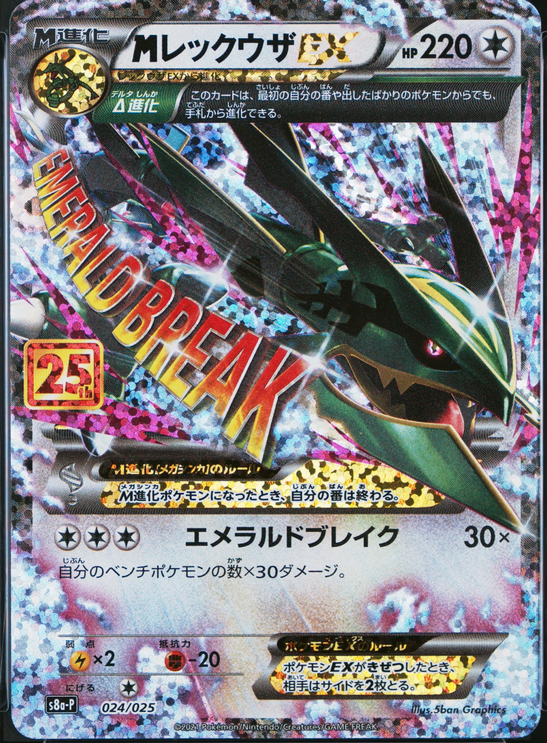 M Rayquaza Ex