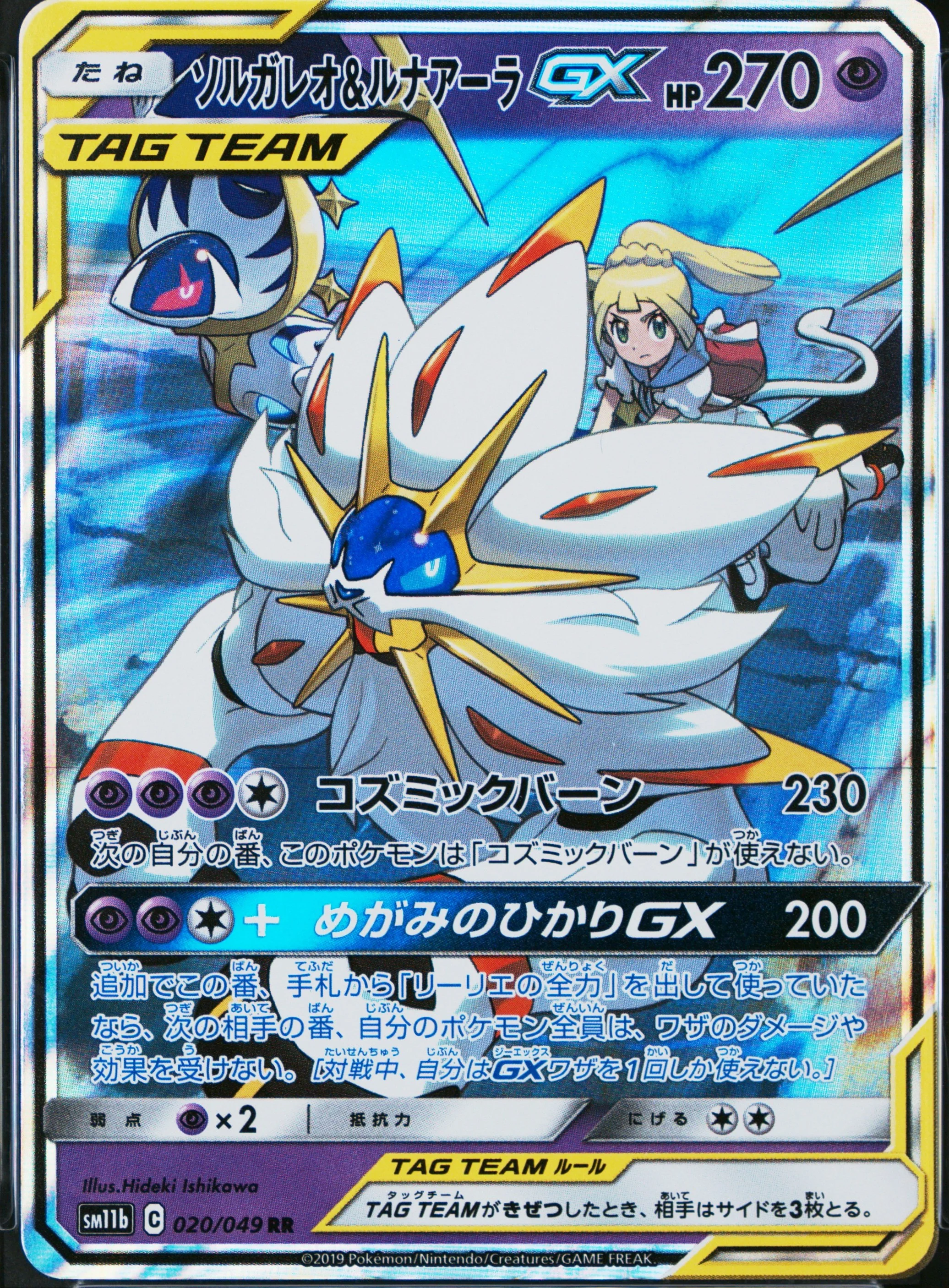 Solgaleo & Lunala Gx