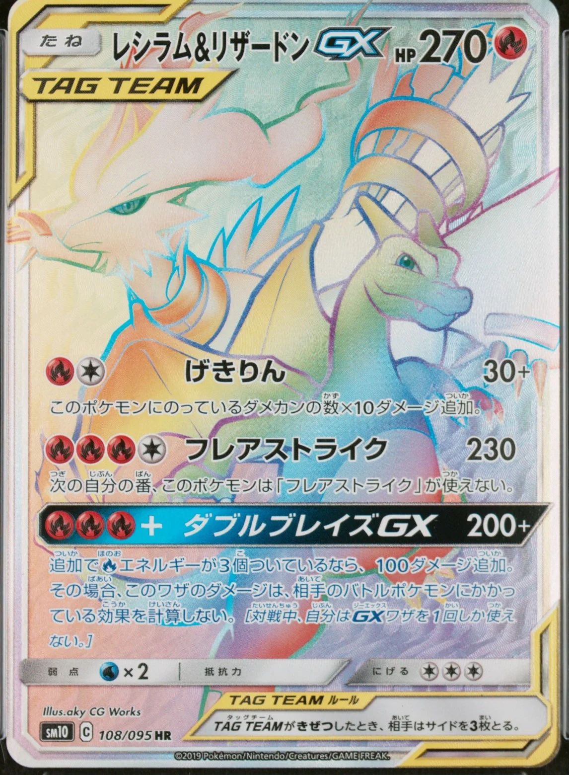 Reshiram & Charizard GX-Hyper