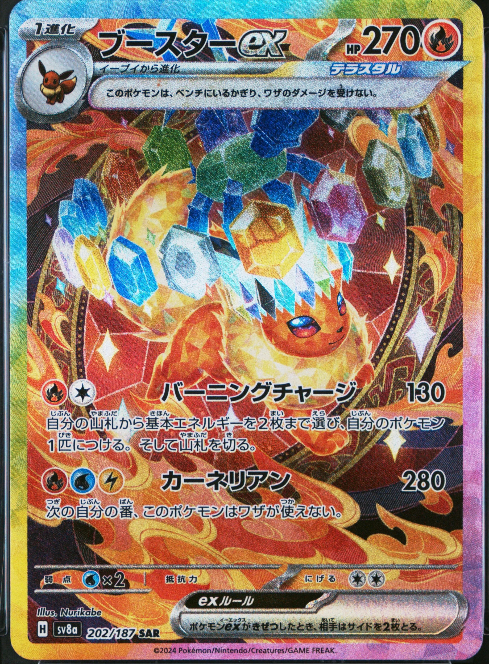 Flareon Ex