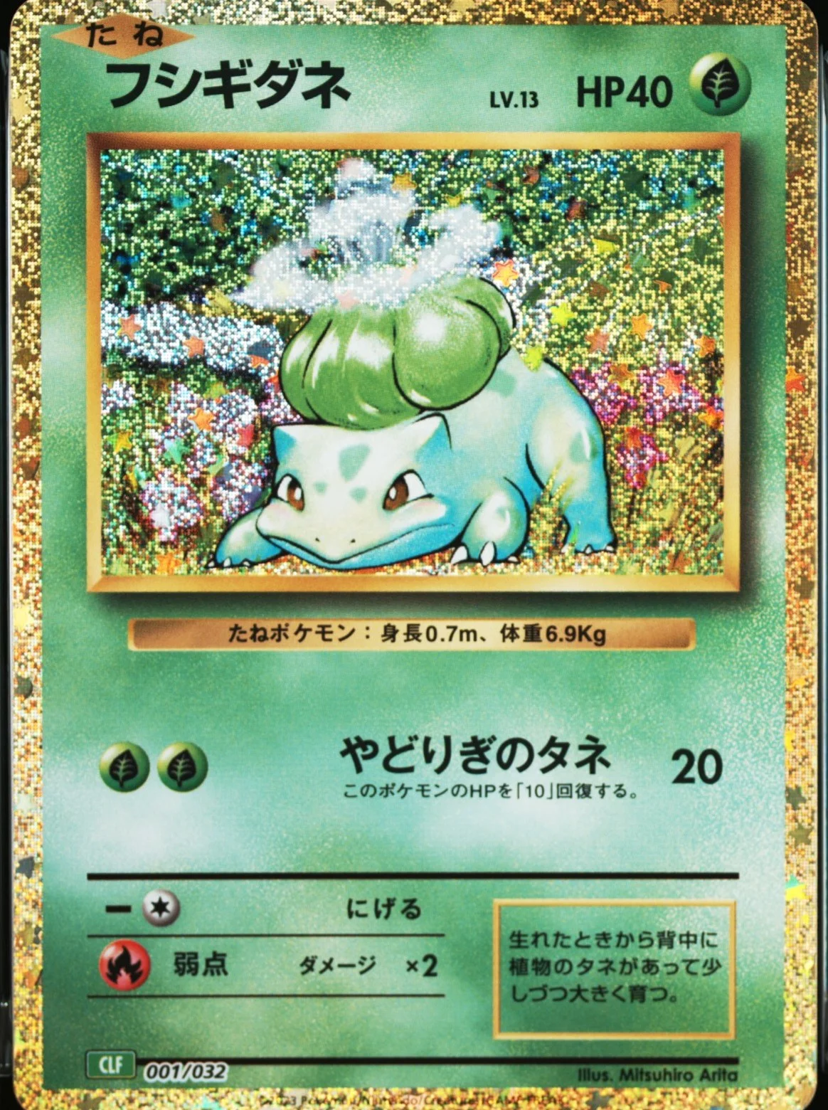 Bulbasaur