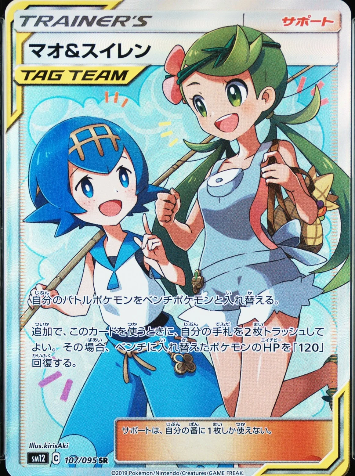 Mallow & Lana