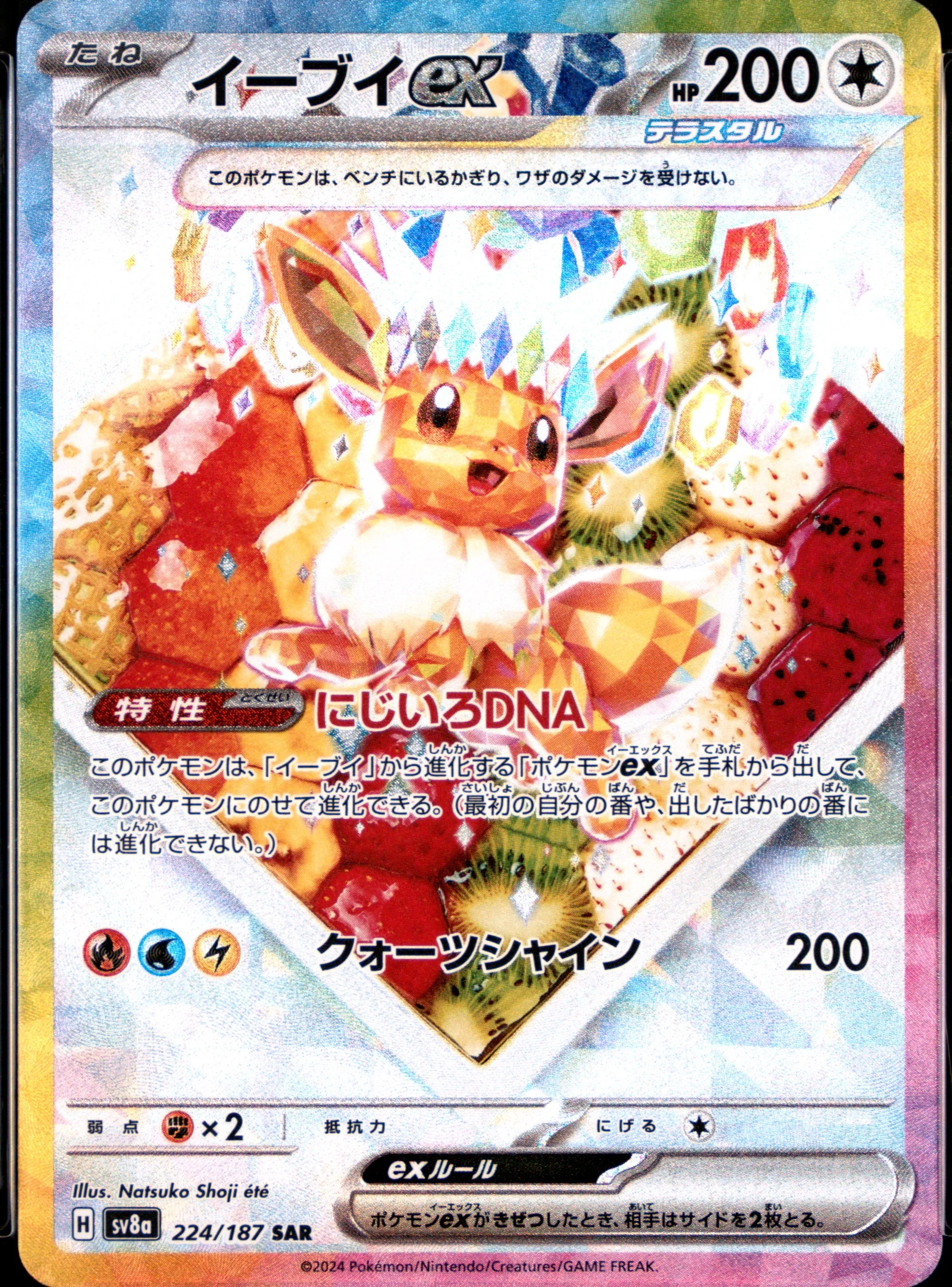 Eevee Ex