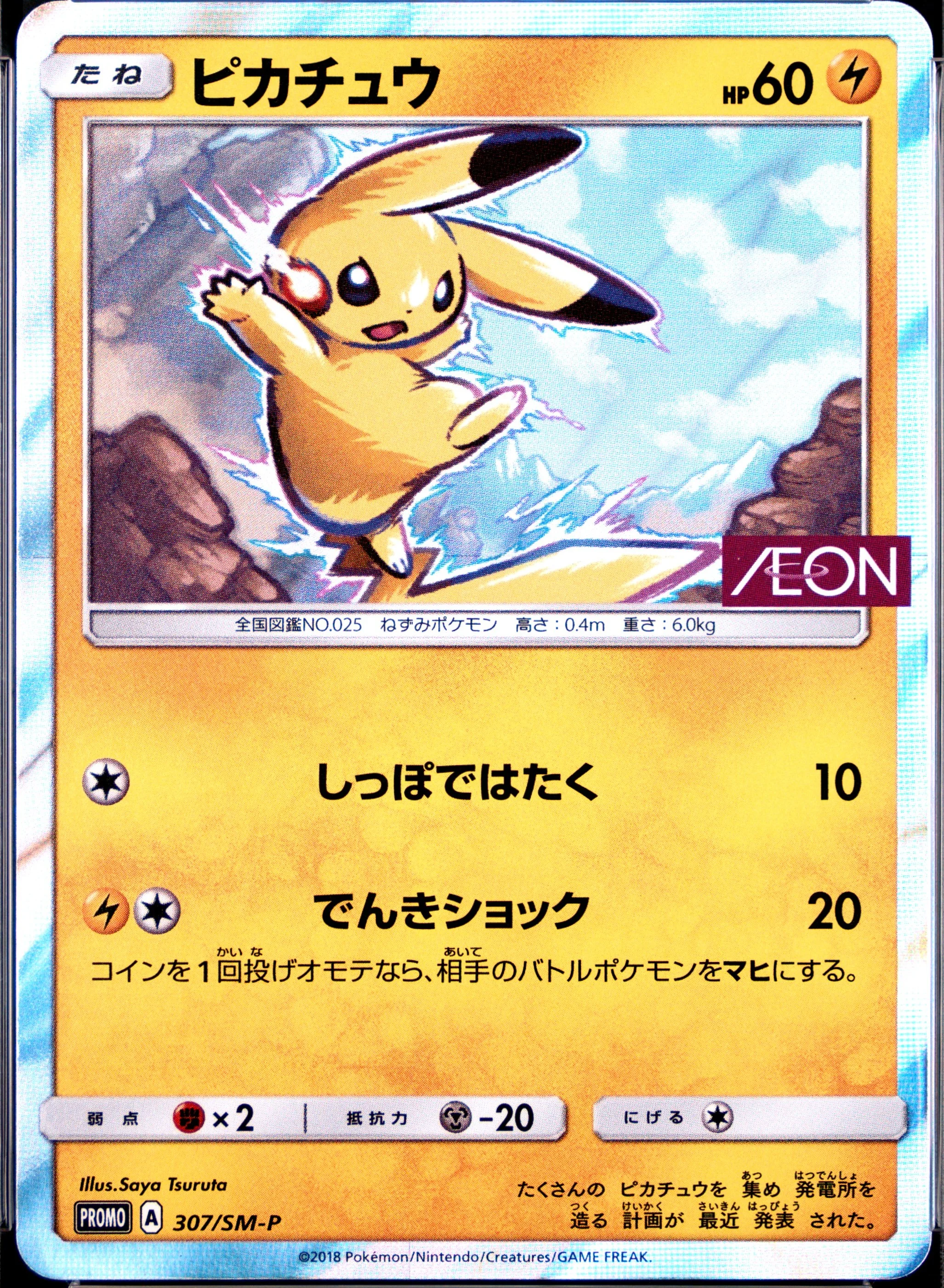 Pikachu-Holo