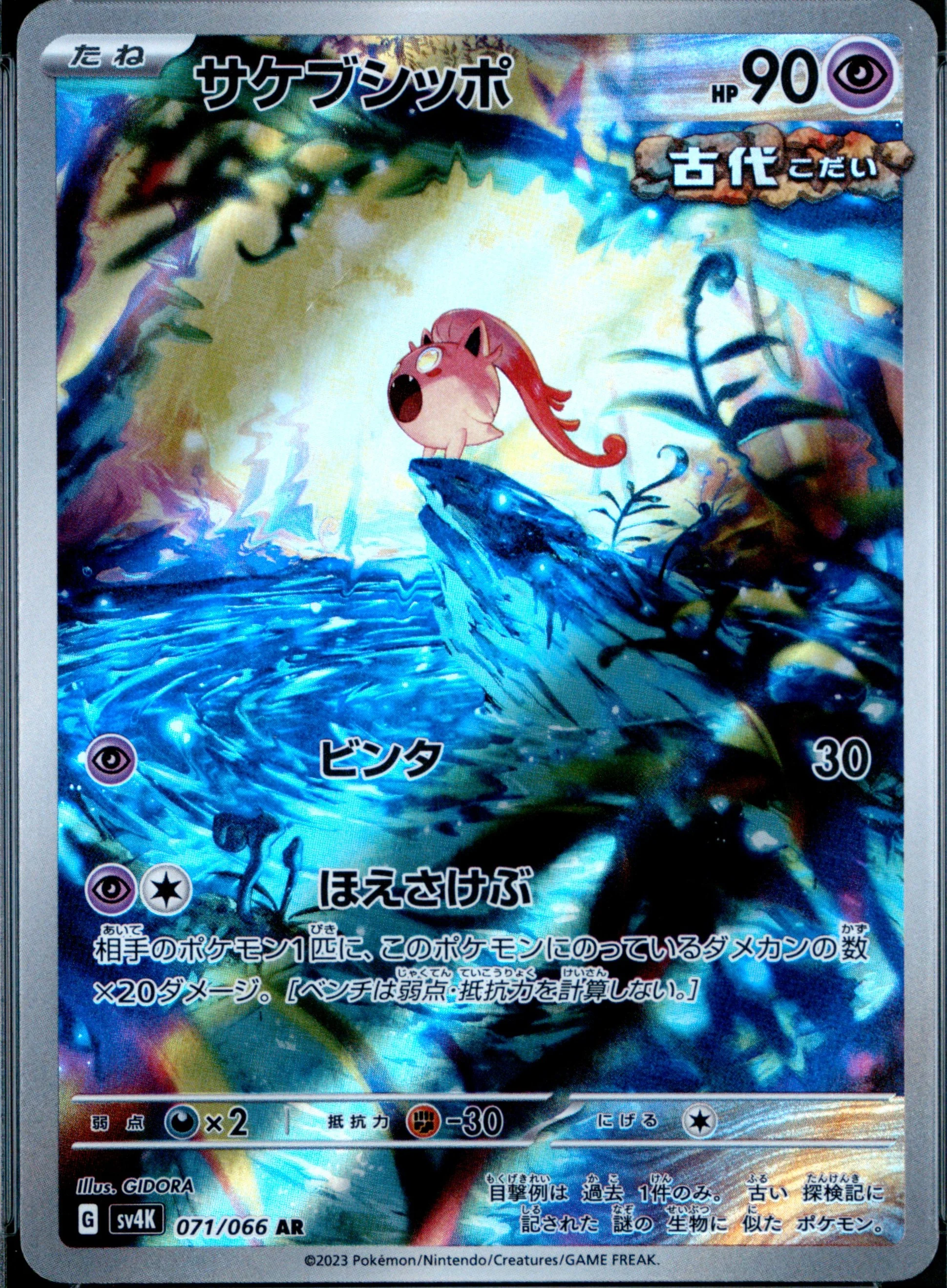 Scream Tail