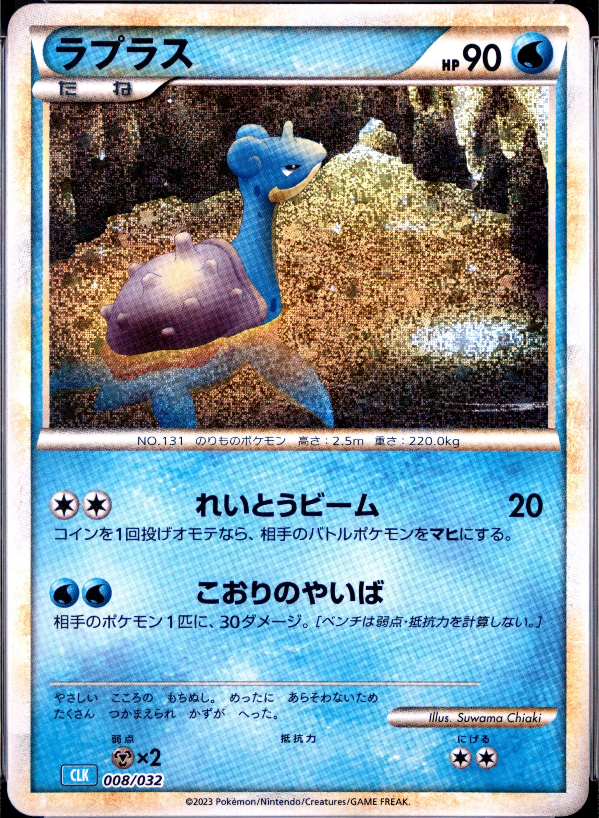 Lapras