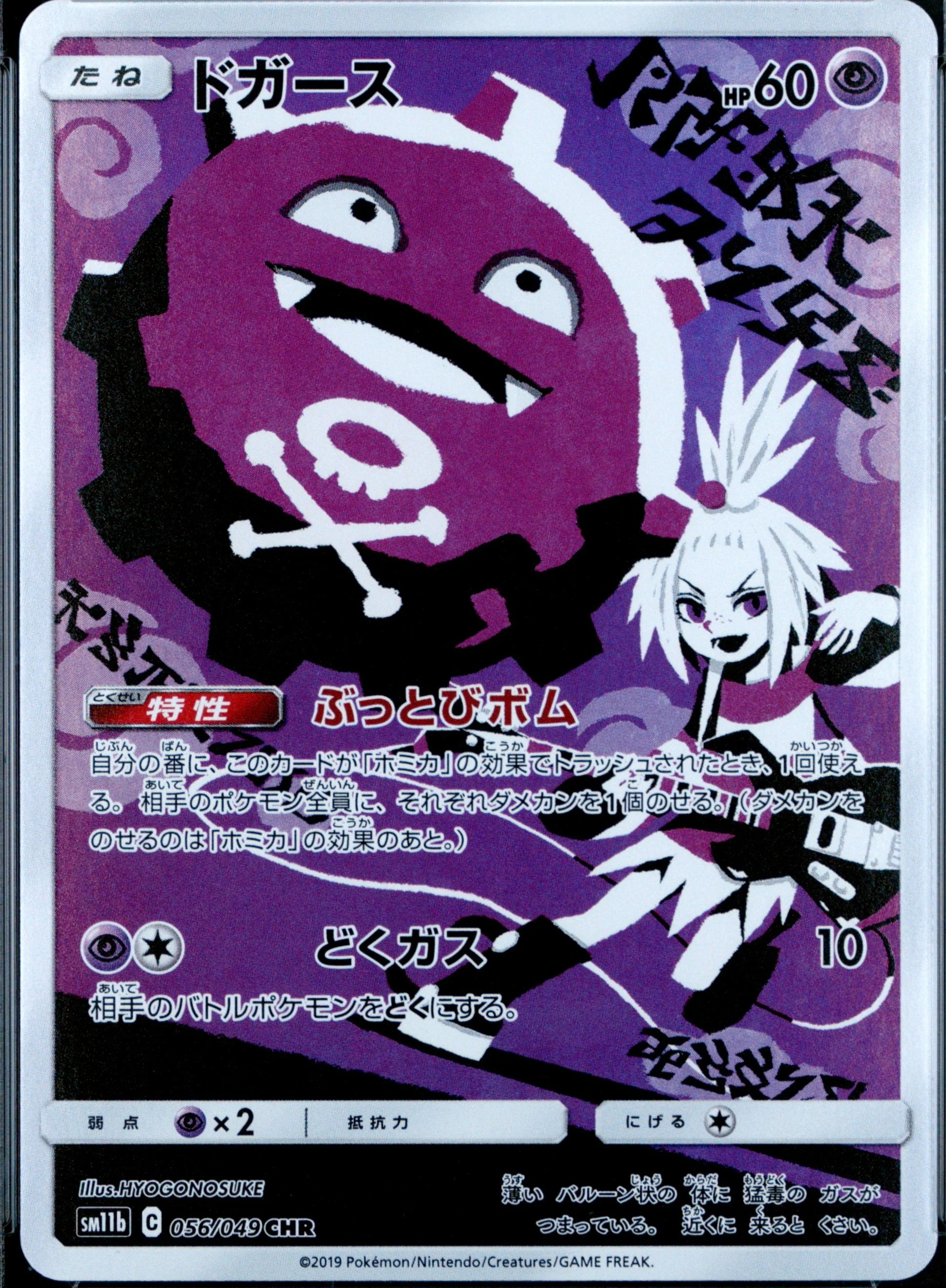Koffing