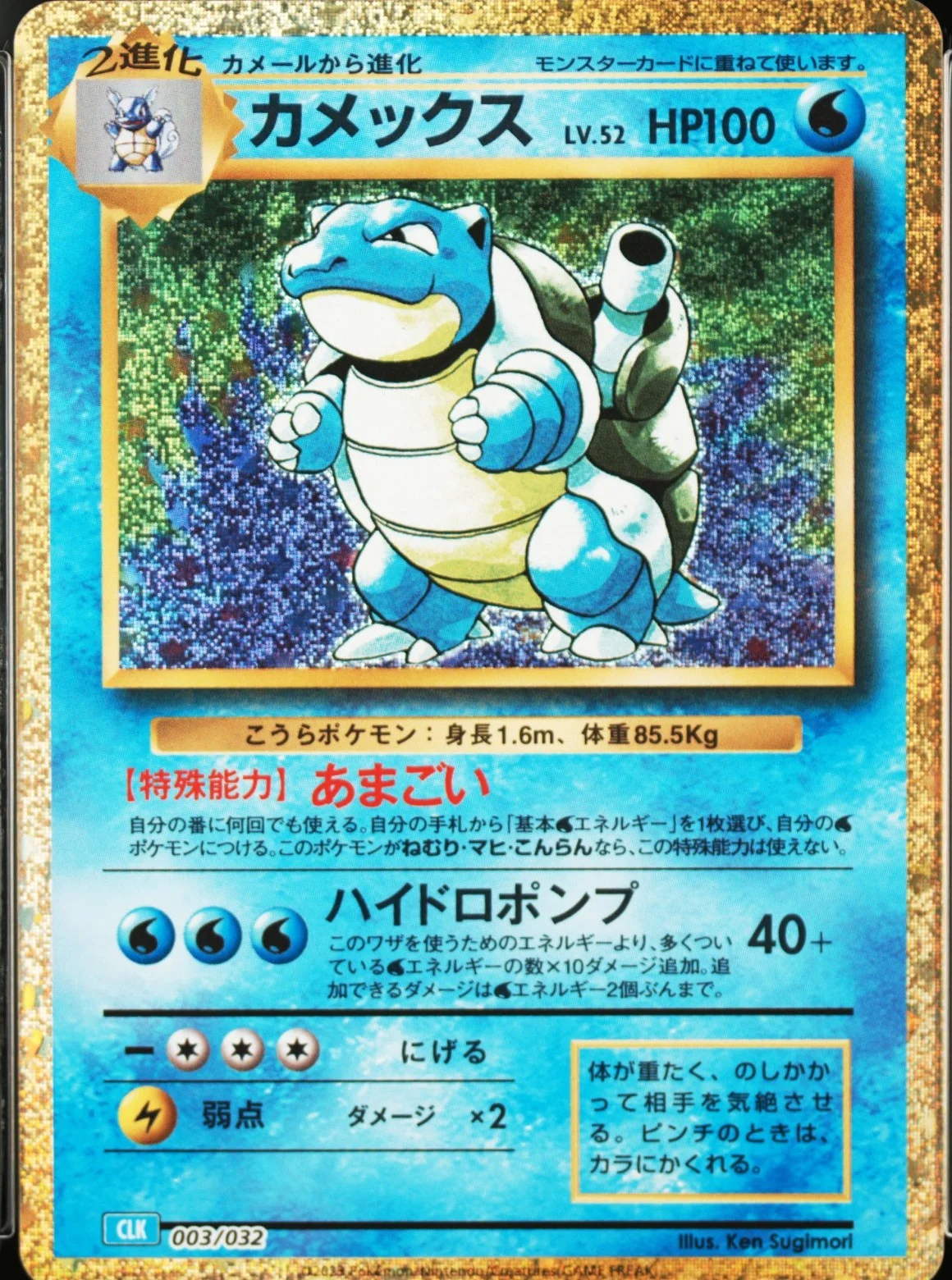 Blastoise