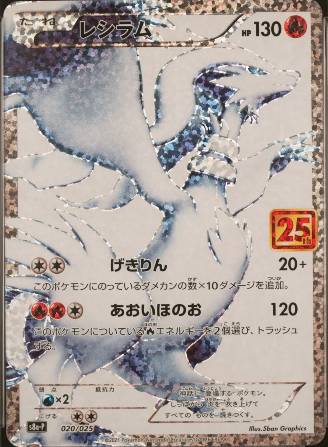 Reshiram