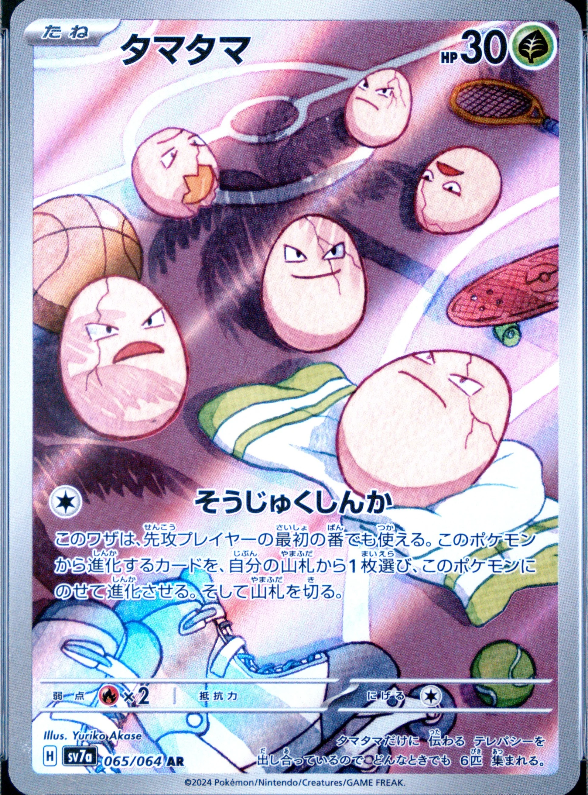 Exeggcute